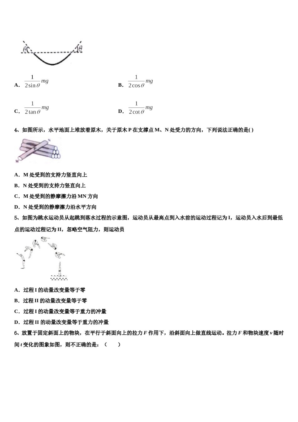 辽宁沈阳市郊联体2023-2024学年高考物理必刷试卷含解析.doc_第2页