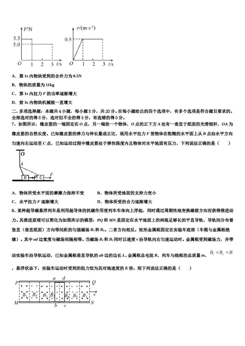 辽宁沈阳市郊联体2023-2024学年高考物理必刷试卷含解析.doc_第3页