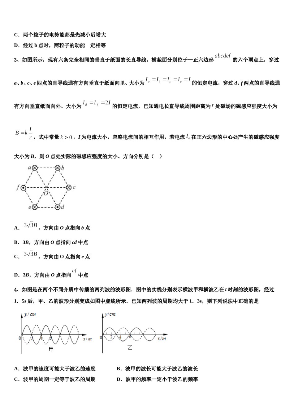 辽宁省东北名校2023-2024学年高三第六次模拟考试物理试卷含解析.doc_第2页