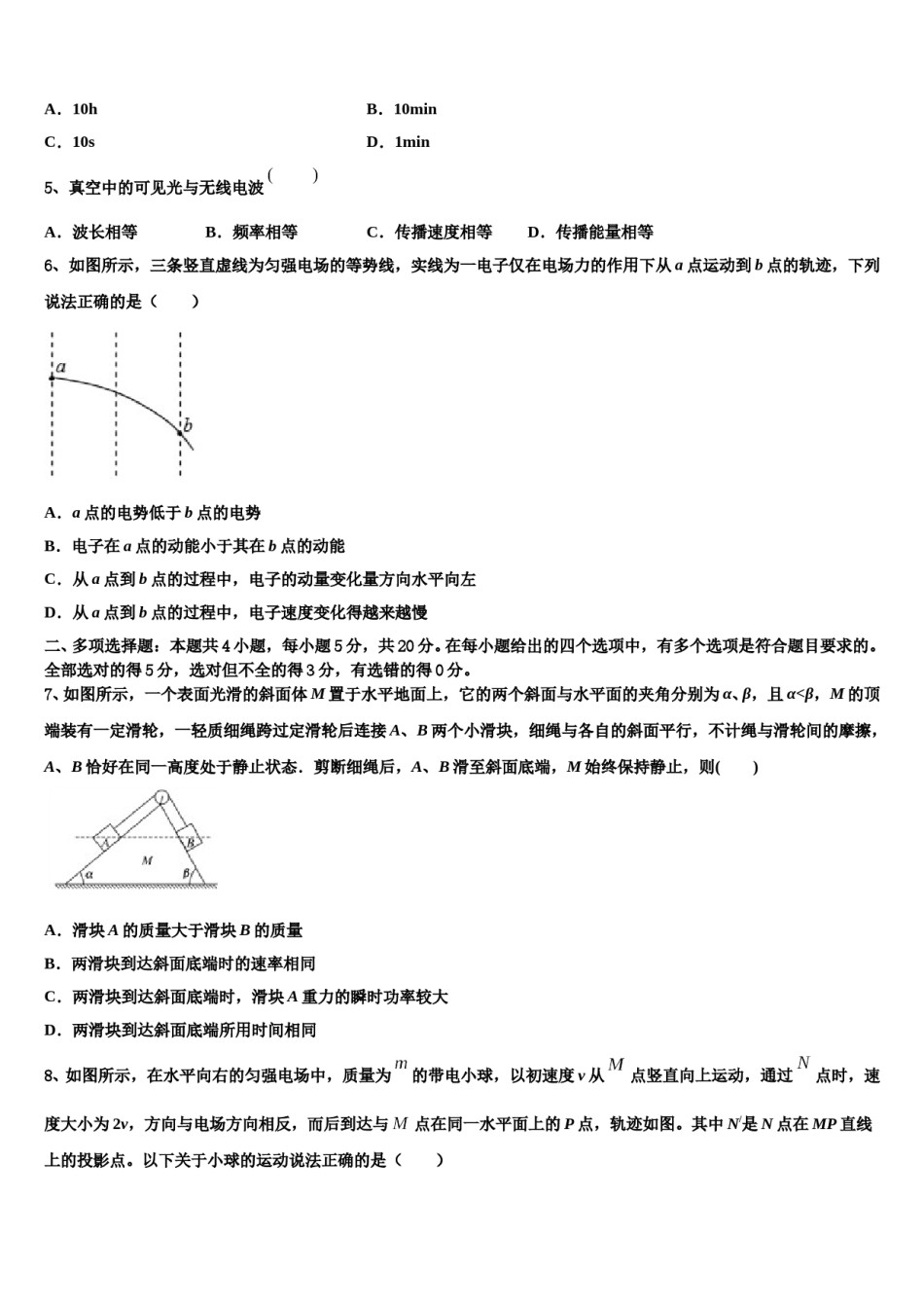辽宁省东北育才学校2024年高考物理倒计时模拟卷含解析.doc_第2页