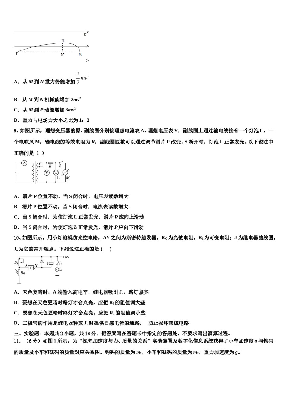 辽宁省东北育才学校2024年高考物理倒计时模拟卷含解析.doc_第3页