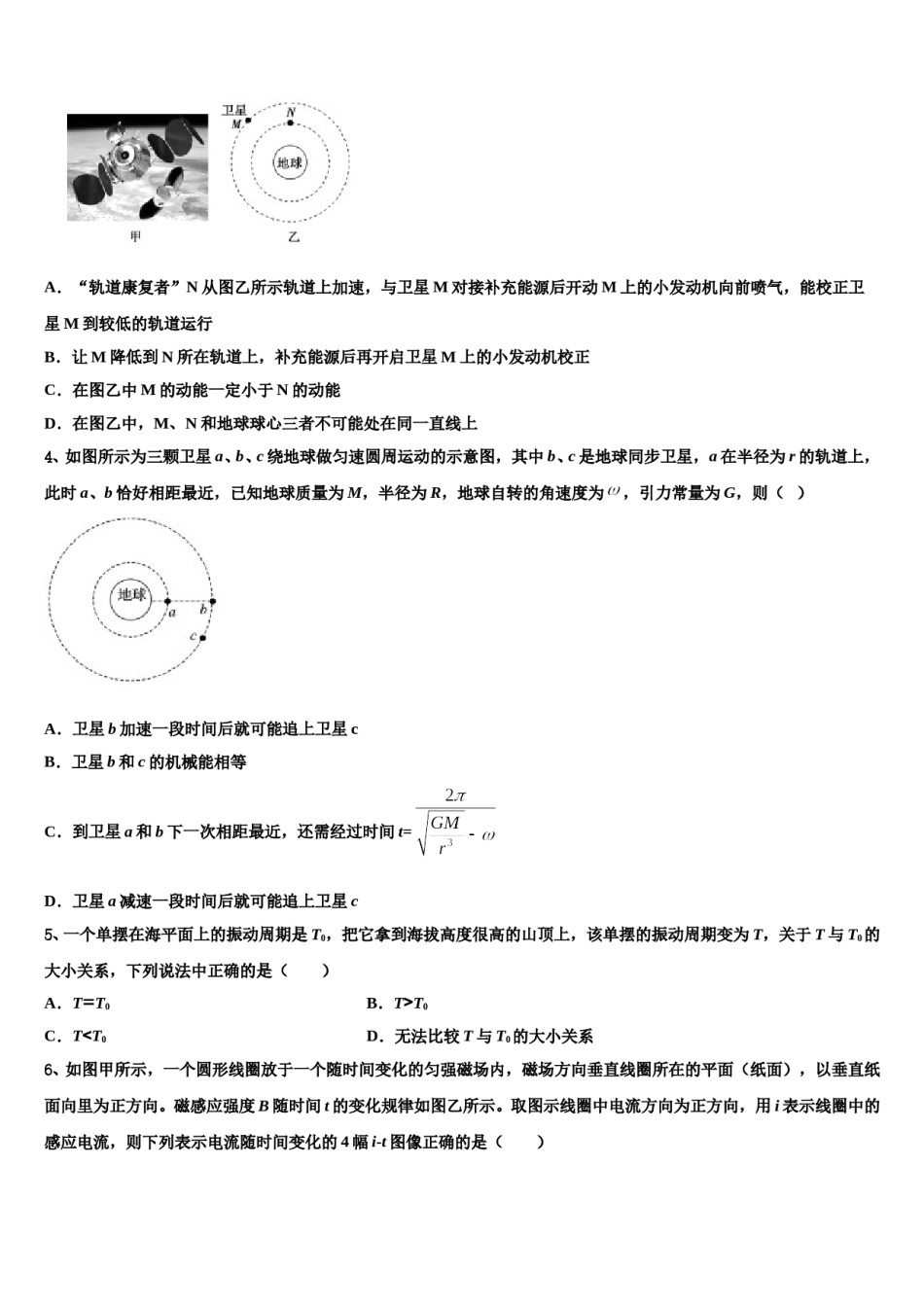 辽宁省两校联考2023-2024学年高三第一次调研测试物理试卷含解析.doc_第2页