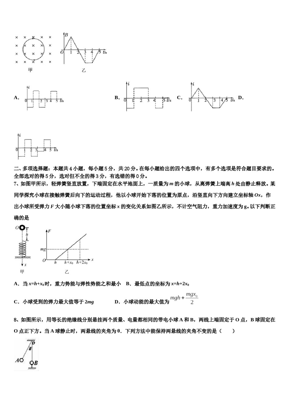辽宁省两校联考2023-2024学年高三第一次调研测试物理试卷含解析.doc_第3页