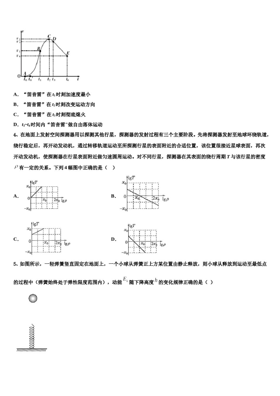 辽宁省丹东五校协作体2023-2024学年高考冲刺模拟物理试题含解析.doc_第2页