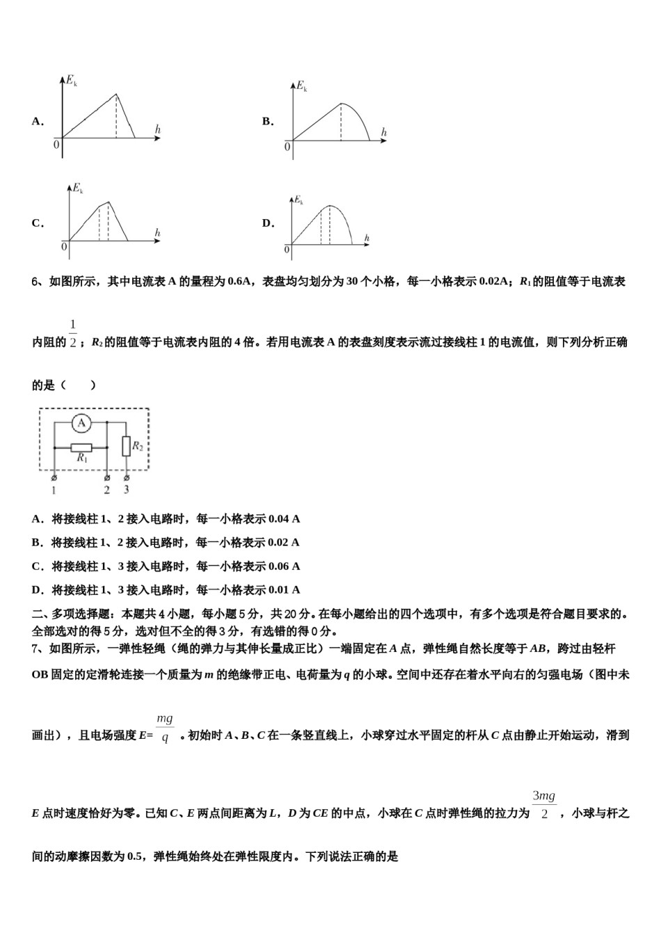 辽宁省丹东五校协作体2023-2024学年高考冲刺模拟物理试题含解析.doc_第3页