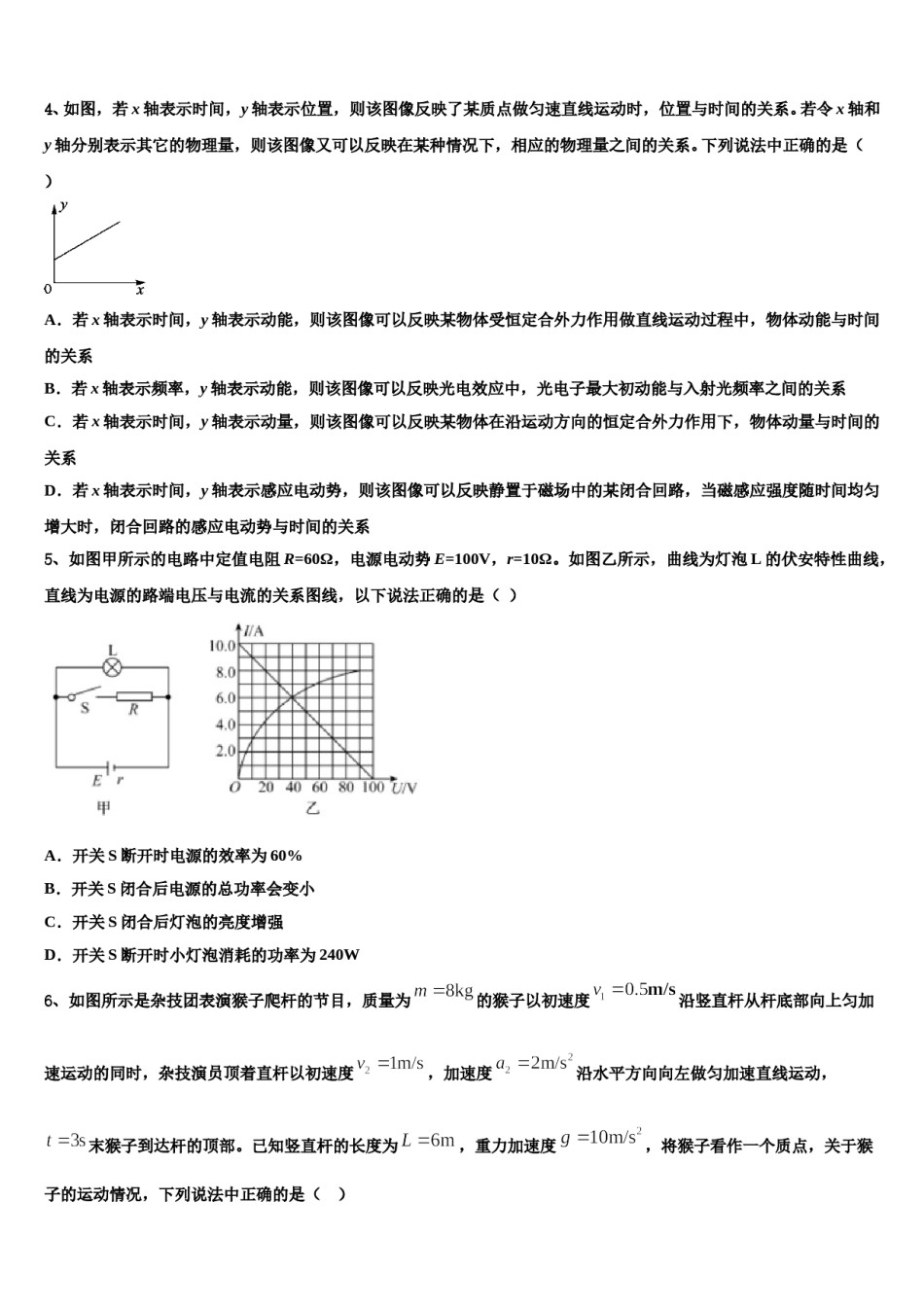 辽宁省丹东四校协作体2024年高三第二次联考物理试卷含解析.doc_第2页