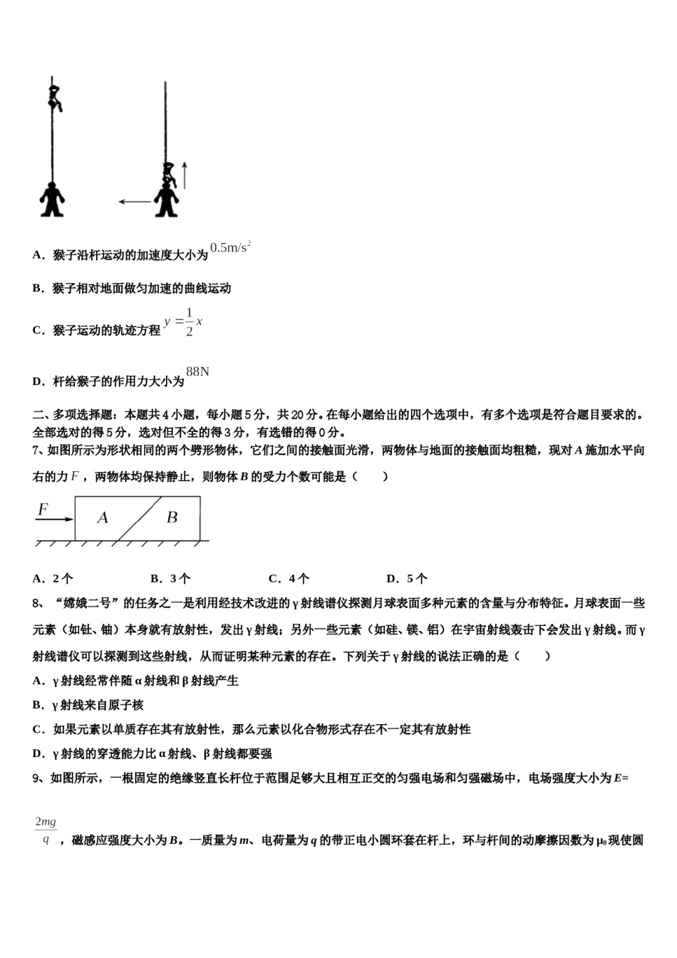 辽宁省丹东四校协作体2024年高三第二次联考物理试卷含解析.doc_第3页
