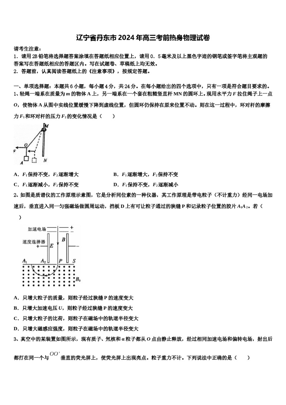 辽宁省丹东市2024年高三考前热身物理试卷含解析.doc_第1页