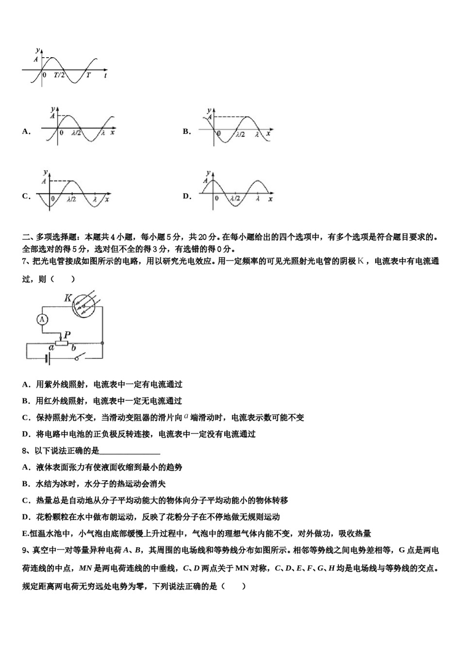 辽宁省丹东市2024年高三考前热身物理试卷含解析.doc_第3页