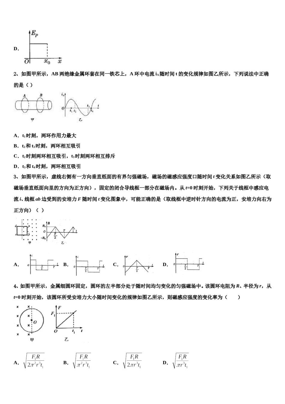 辽宁省丹东市凤城市一中2023-2024学年高考临考冲刺物理试卷含解析.doc_第2页