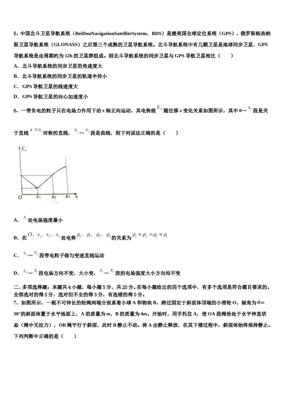 辽宁省丹东市凤城市一中2023-2024学年高考临考冲刺物理试卷含解析.doc_第3页