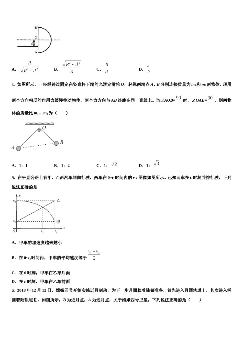 辽宁省丹东市凤城市第一中学2023-2024学年高三第四次模拟考试物理试卷含解析.doc_第2页