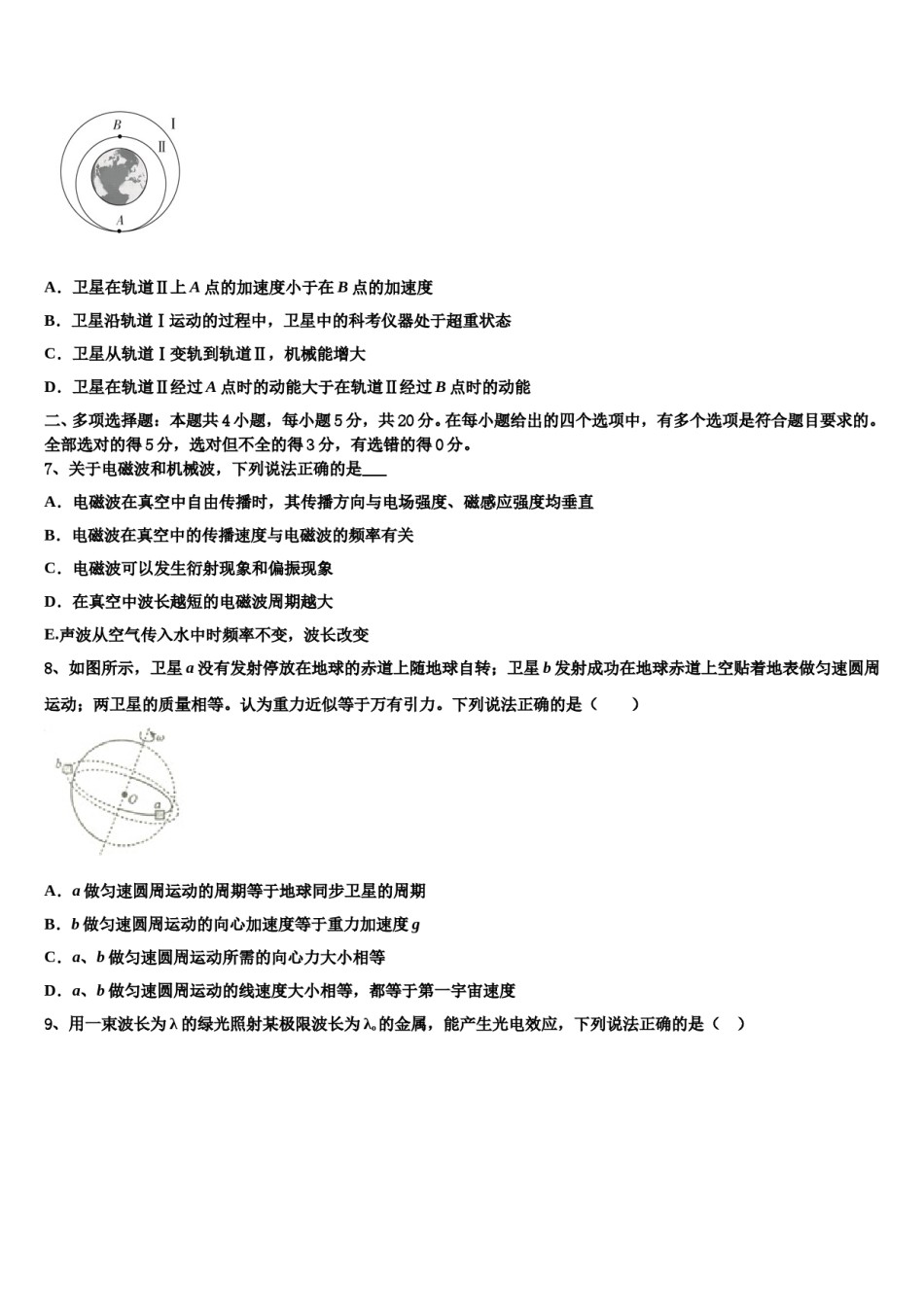 辽宁省丹东市凤城市第一中学2023-2024学年高三第四次模拟考试物理试卷含解析.doc_第3页