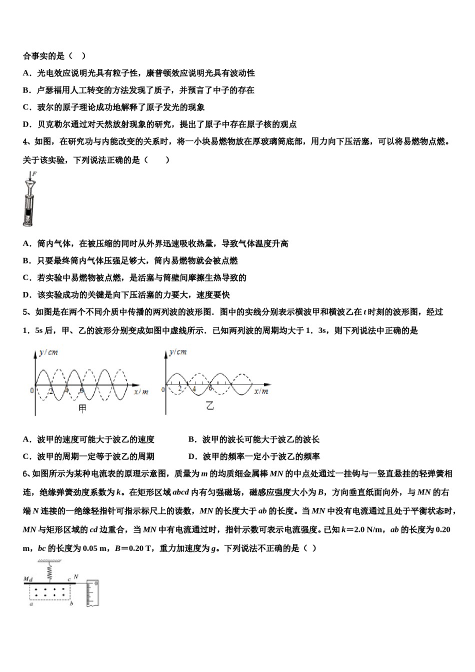 辽宁省丹东市凤城市通远堡高级中学2023-2024学年高考考前提分物理仿真卷含解析.doc_第2页