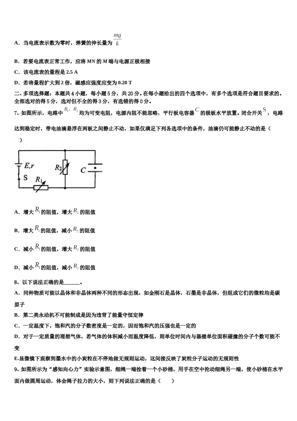 辽宁省丹东市凤城市通远堡高级中学2023-2024学年高考考前提分物理仿真卷含解析.doc_第3页