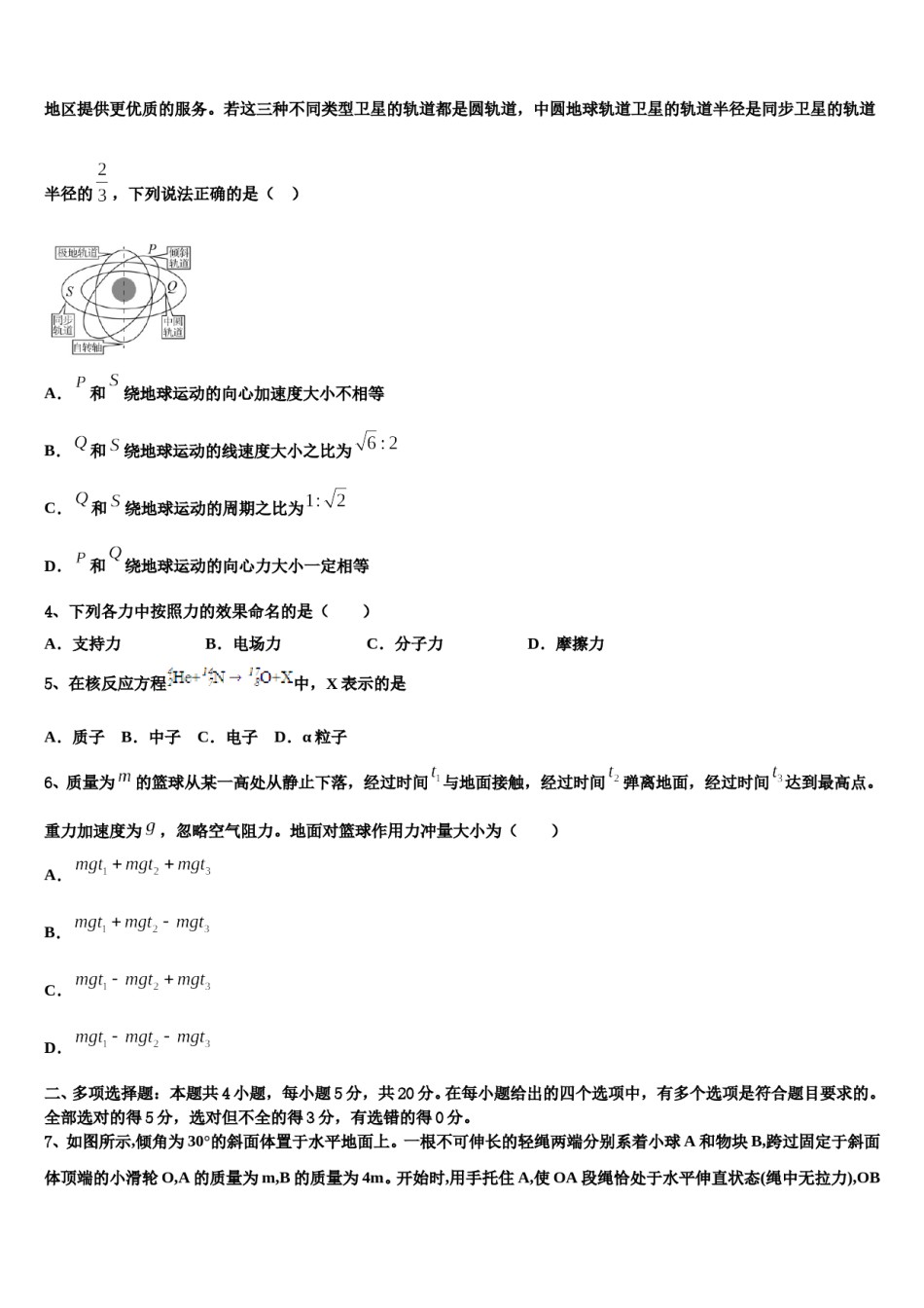辽宁省丹东第四中学2023-2024学年高三第二次模拟考试物理试卷含解析.doc_第2页
