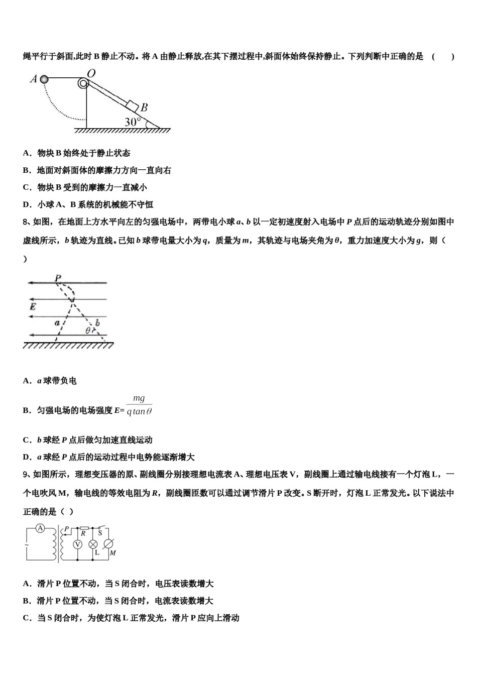 辽宁省丹东第四中学2023-2024学年高三第二次模拟考试物理试卷含解析.doc_第3页
