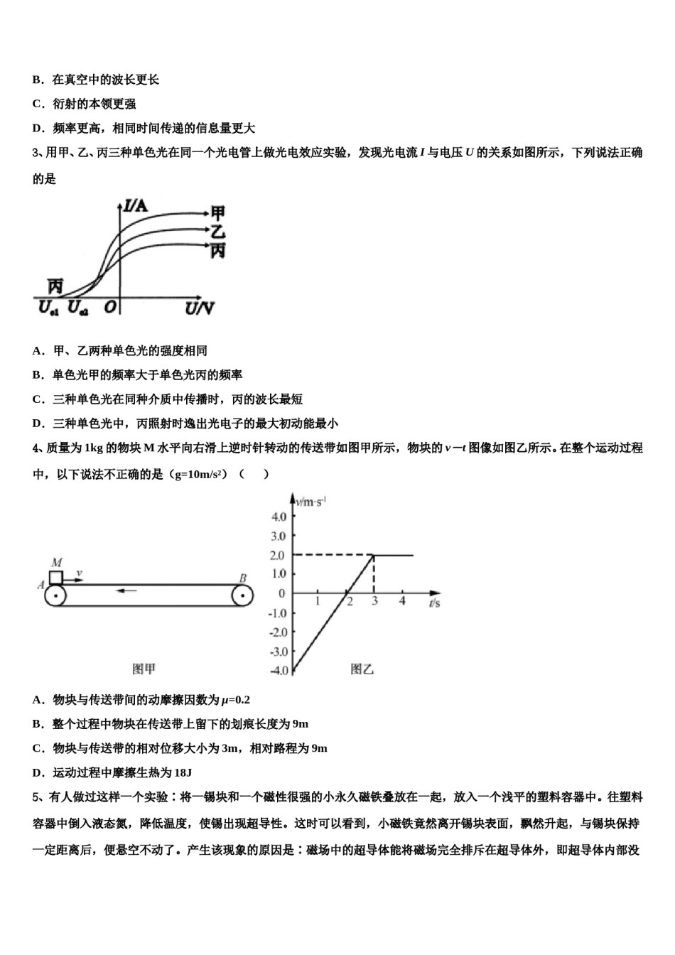 辽宁省六校协作体2024年高考临考冲刺物理试卷含解析.doc_第2页