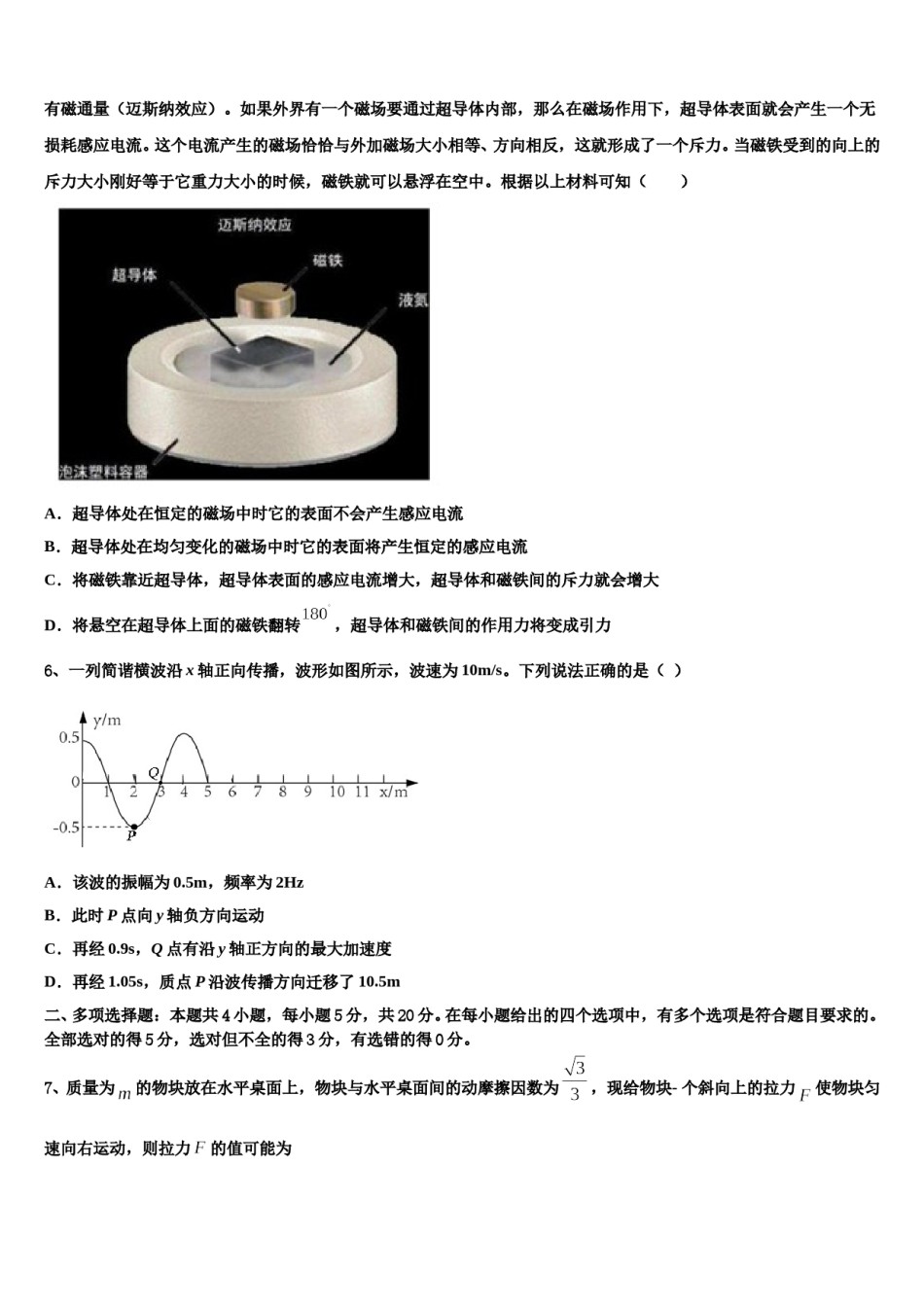 辽宁省六校协作体2024年高考临考冲刺物理试卷含解析.doc_第3页
