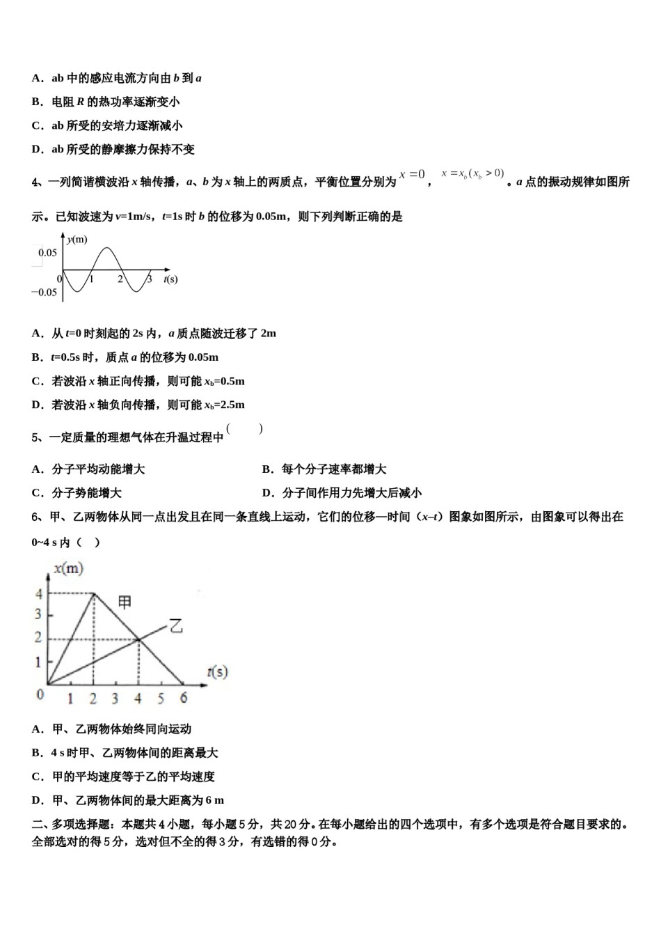 辽宁省凌源二中2024年高考适应性考试物理试卷含解析.doc_第2页