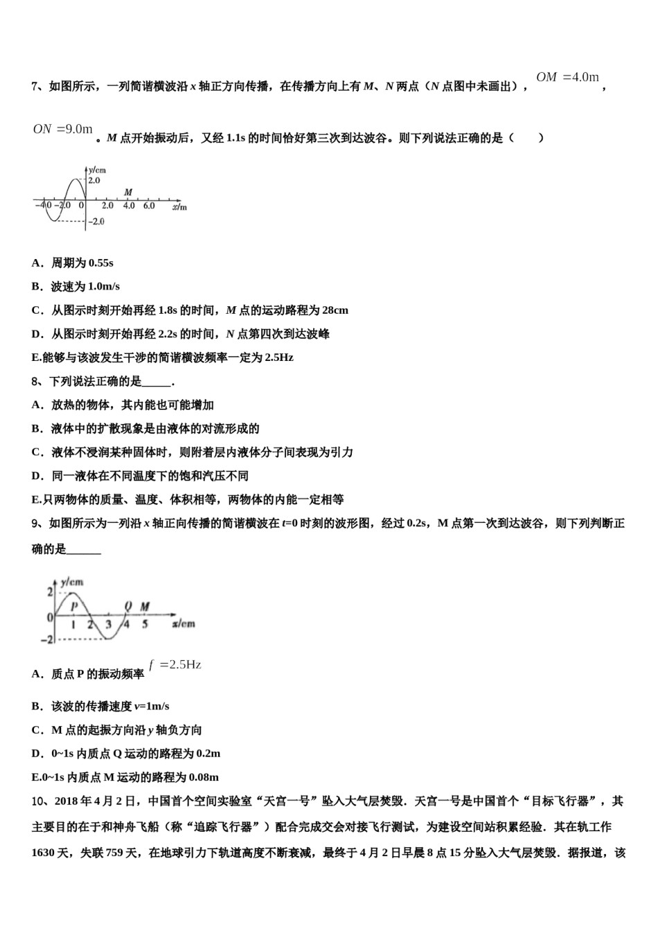 辽宁省凌源二中2024年高考适应性考试物理试卷含解析.doc_第3页
