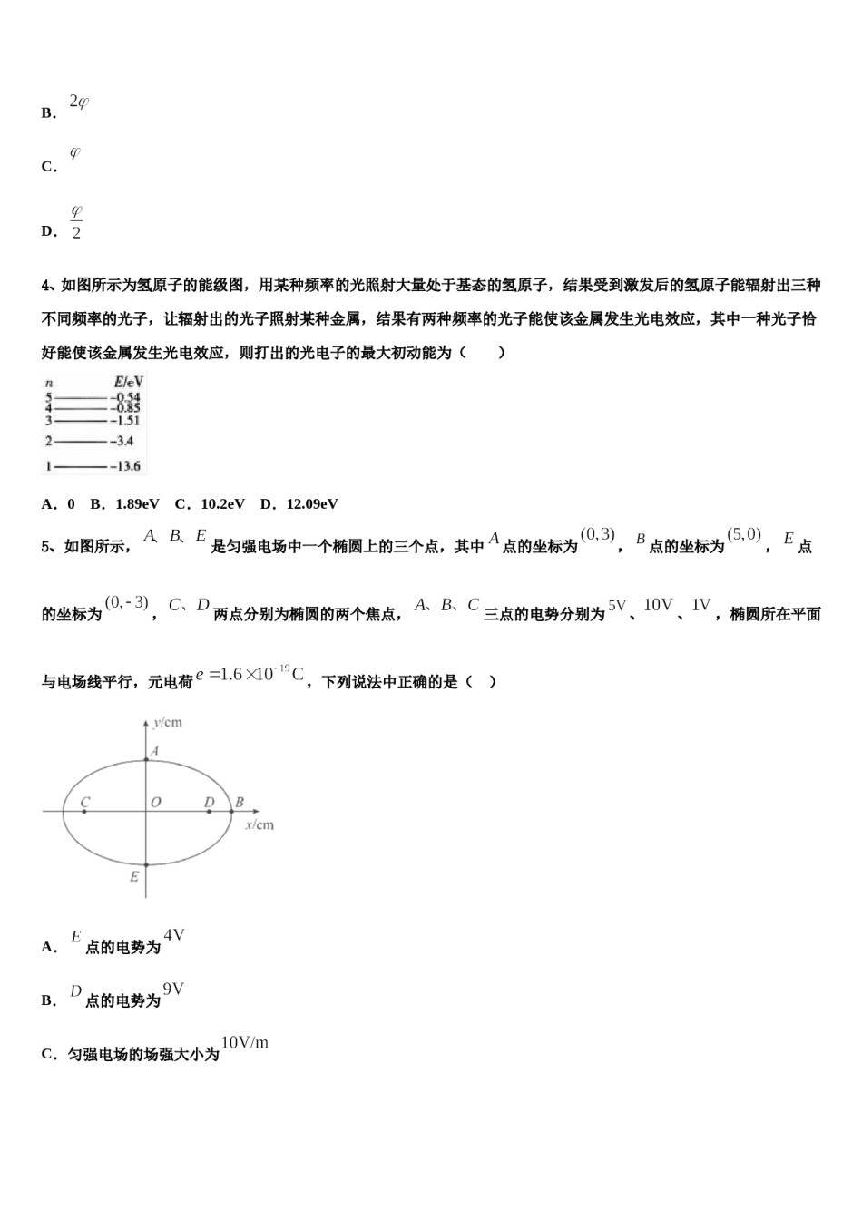 辽宁省凌源市三校2023-2024学年高三第二次诊断性检测物理试卷含解析.doc_第2页