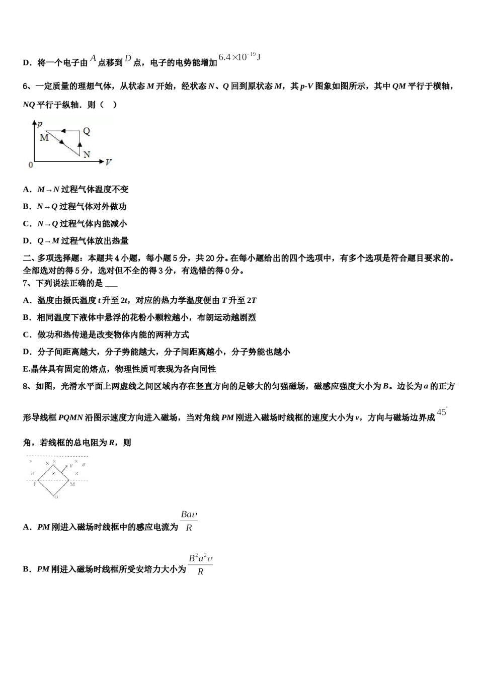 辽宁省凌源市三校2023-2024学年高三第二次诊断性检测物理试卷含解析.doc_第3页