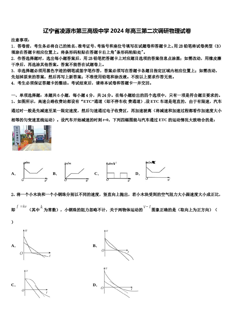 辽宁省凌源市第三高级中学2024年高三第二次调研物理试卷含解析.doc_第1页