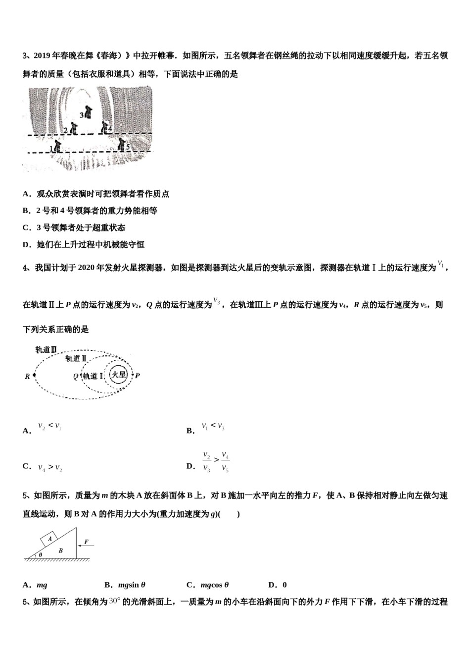 辽宁省凌源市第三高级中学2024年高三第二次调研物理试卷含解析.doc_第2页