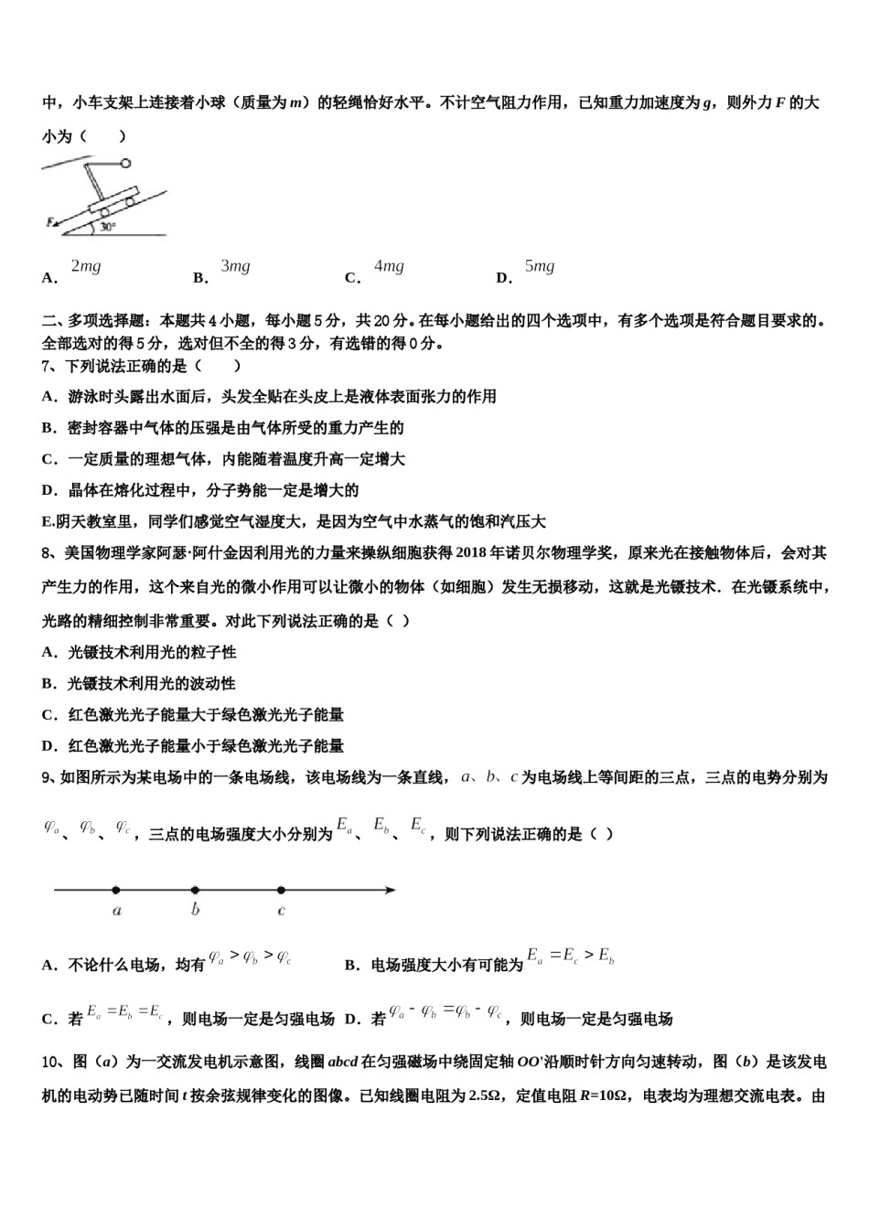 辽宁省凌源市第三高级中学2024年高三第二次调研物理试卷含解析.doc_第3页