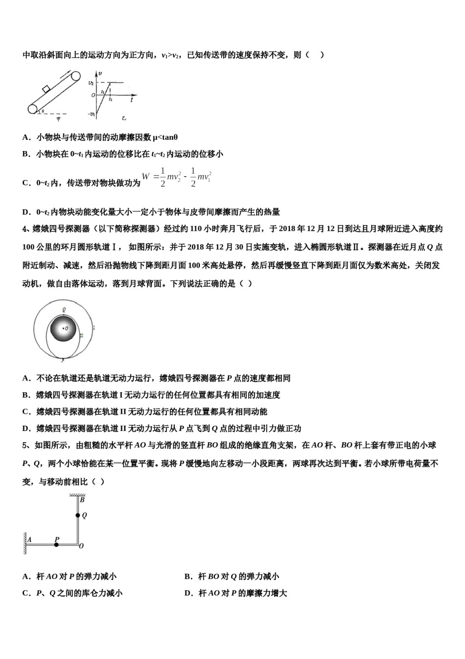 辽宁省凤城市2024年高三最后一模物理试题含解析.doc_第2页