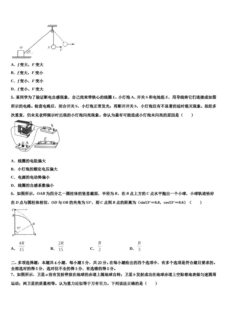 辽宁省凤城市通远堡高级中学2024年高考物理倒计时模拟卷含解析.doc_第2页
