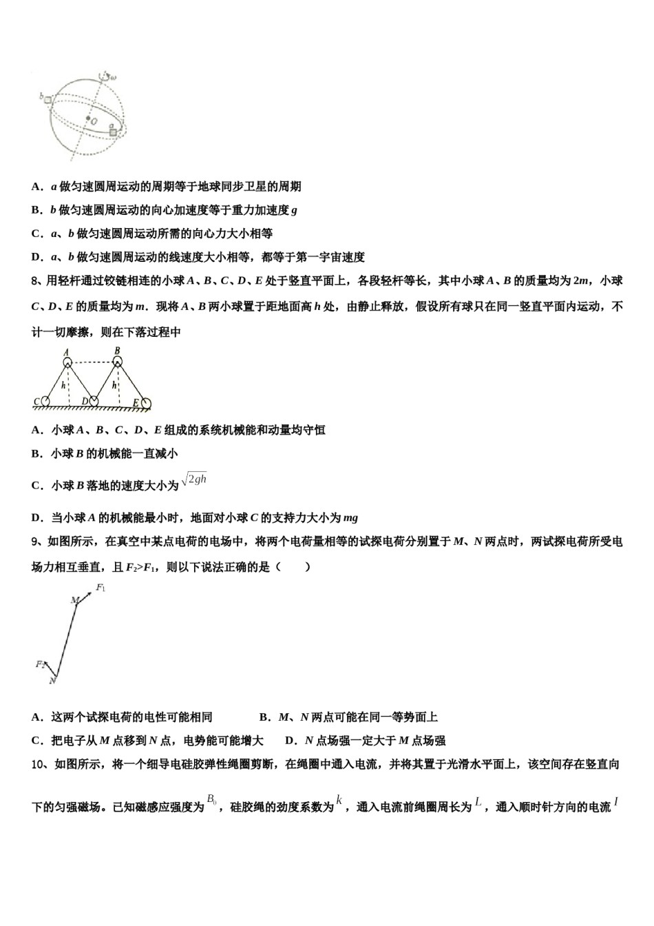 辽宁省凤城市通远堡高级中学2024年高考物理倒计时模拟卷含解析.doc_第3页