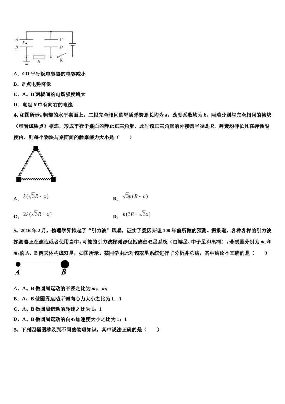 辽宁省北票市尹湛纳希高级中学2023-2024学年高考物理考前最后一卷预测卷含解析.doc_第2页