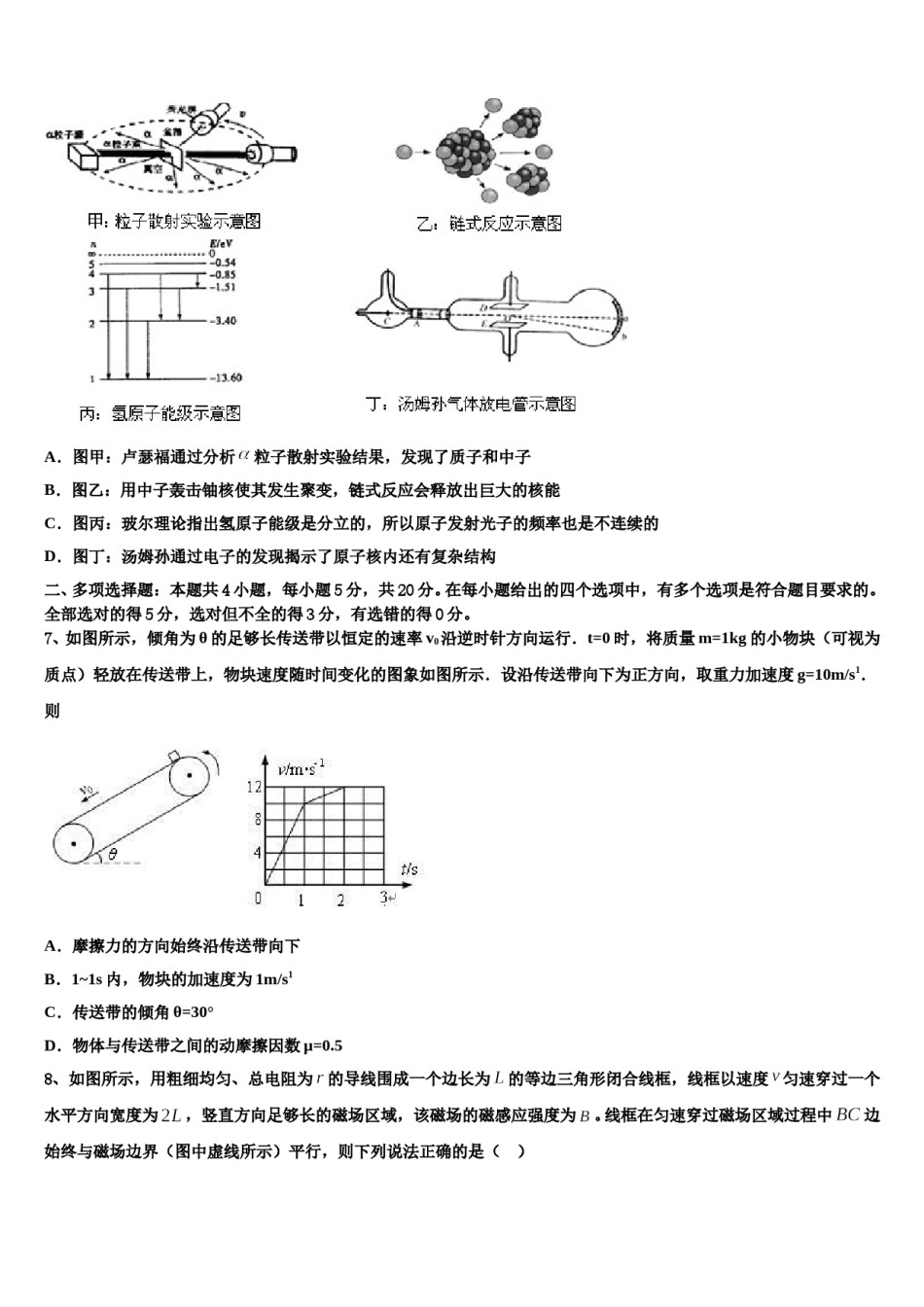 辽宁省北票市尹湛纳希高级中学2023-2024学年高考物理考前最后一卷预测卷含解析.doc_第3页