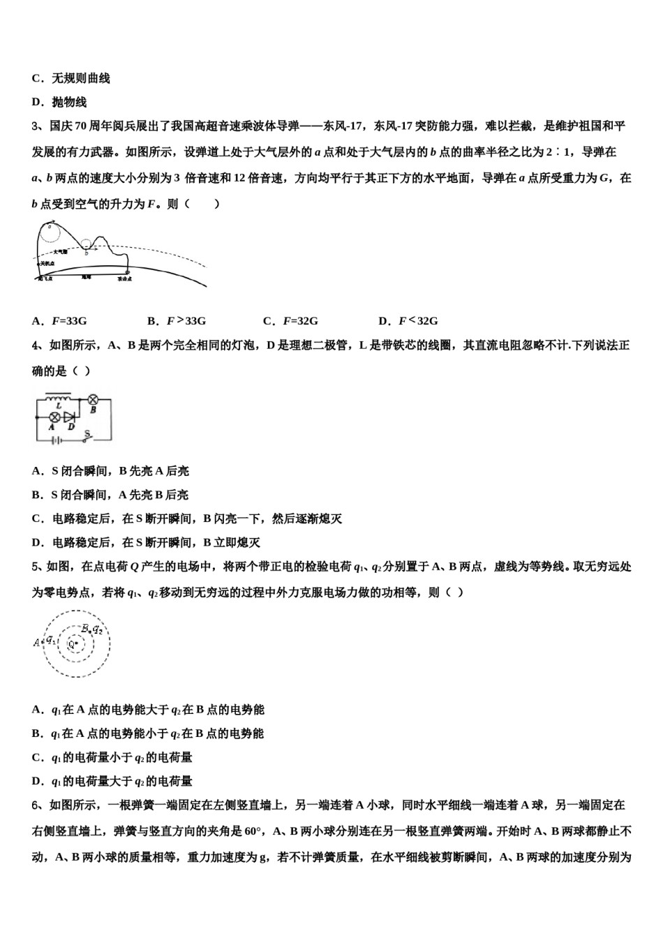 辽宁省北镇市中学2024年高三适应性调研考试物理试题含解析.doc_第2页