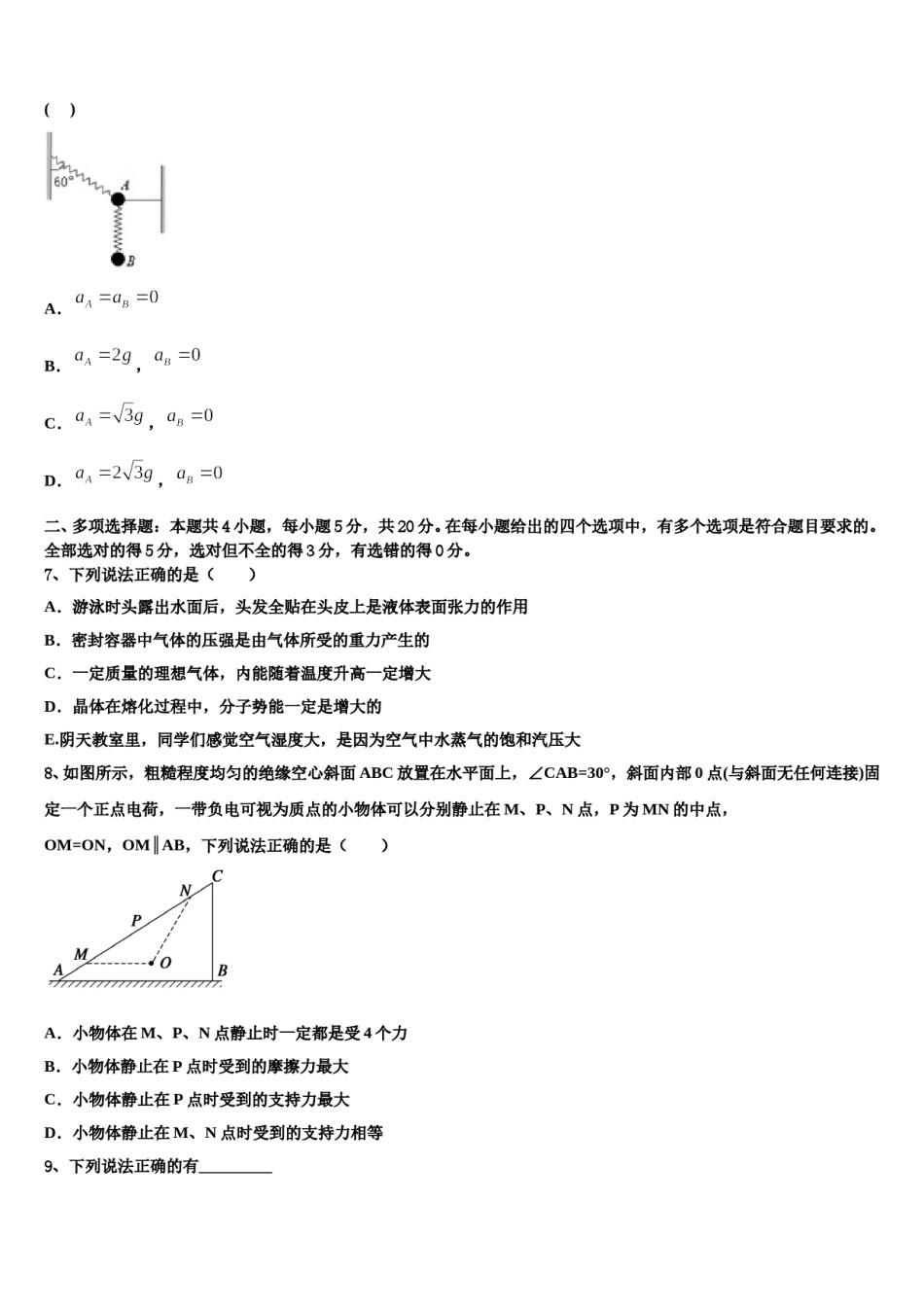 辽宁省北镇市中学2024年高三适应性调研考试物理试题含解析.doc_第3页