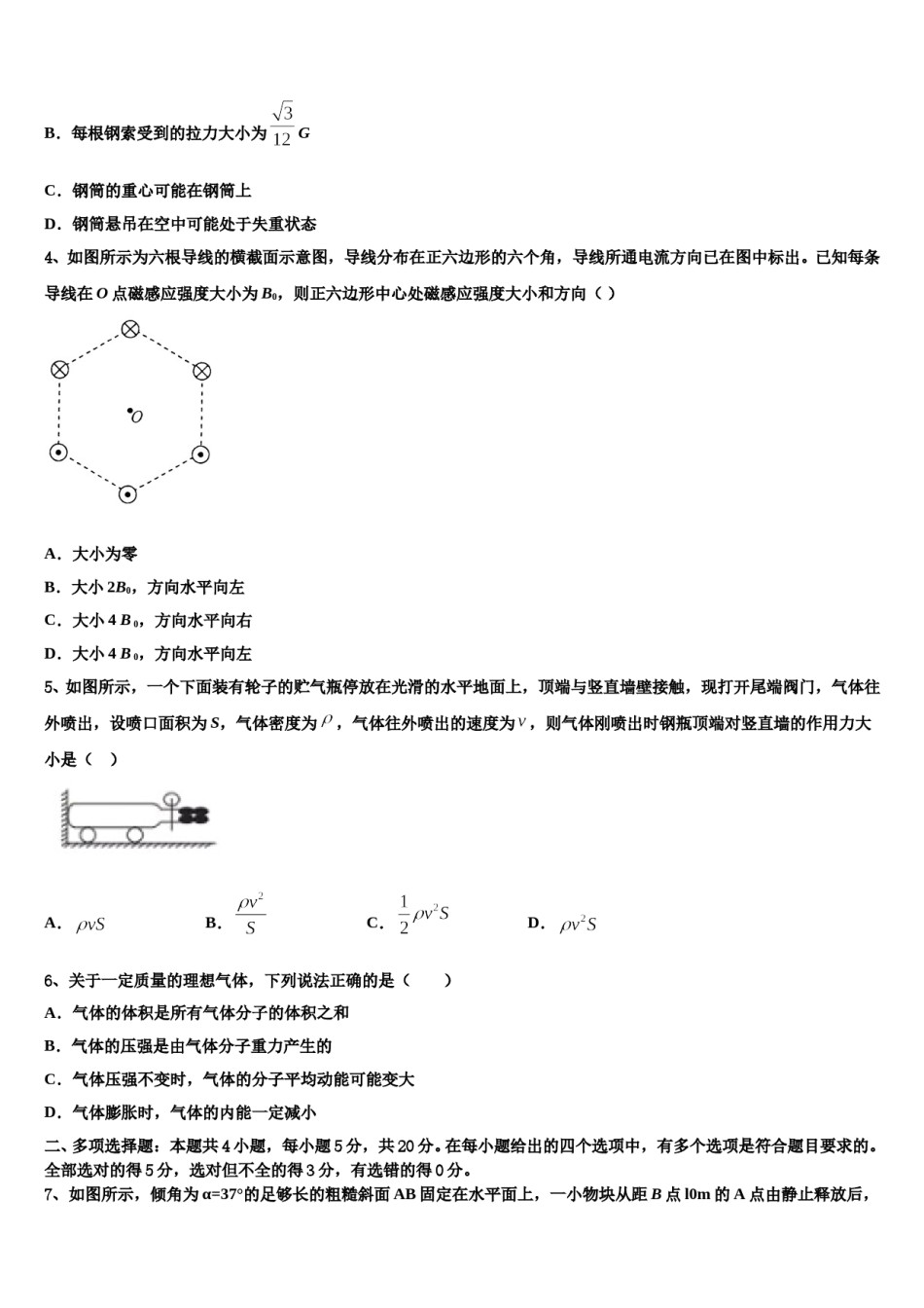 辽宁省各地2024年高考仿真模拟物理试卷含解析.doc_第2页