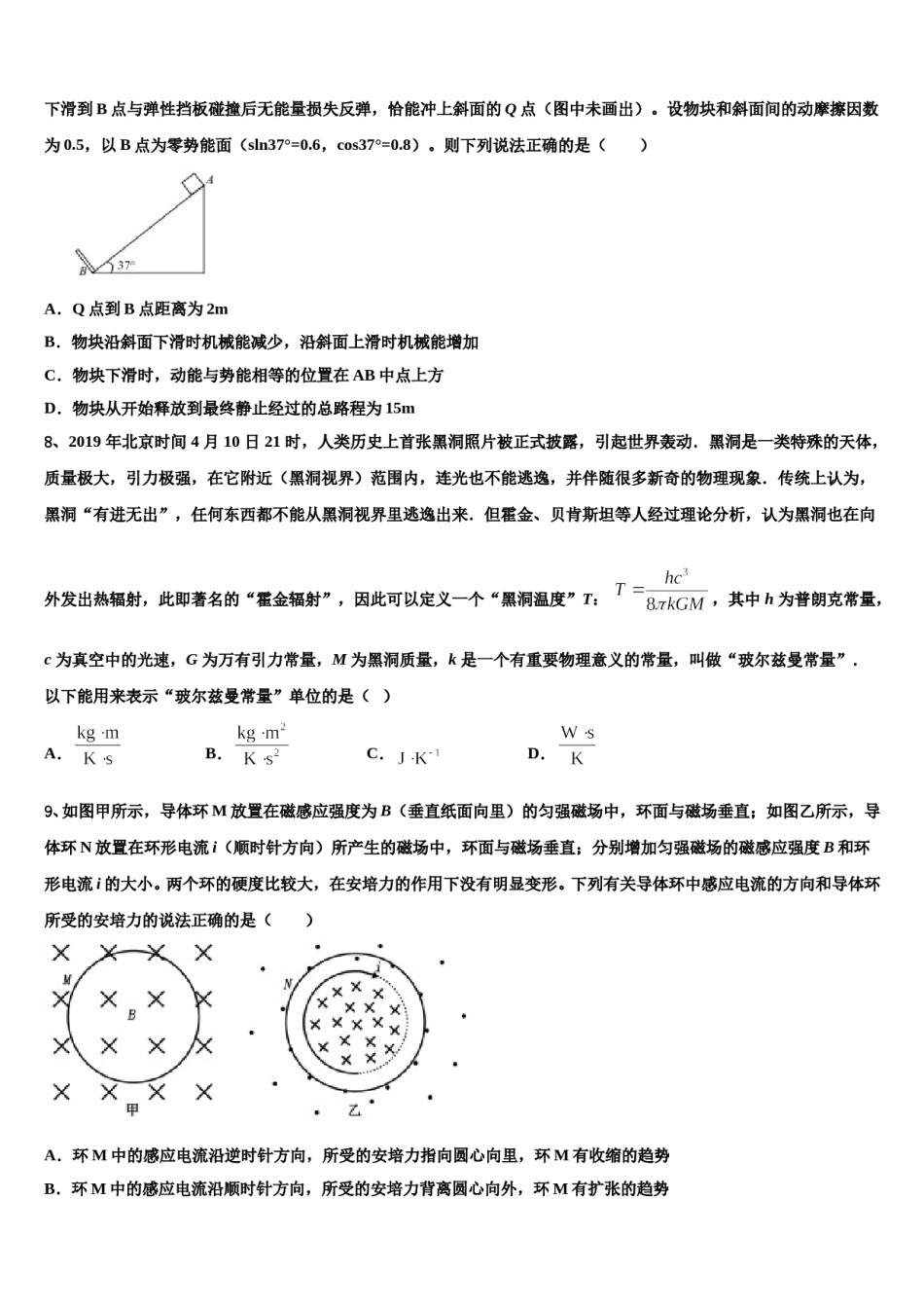 辽宁省各地2024年高考仿真模拟物理试卷含解析.doc_第3页