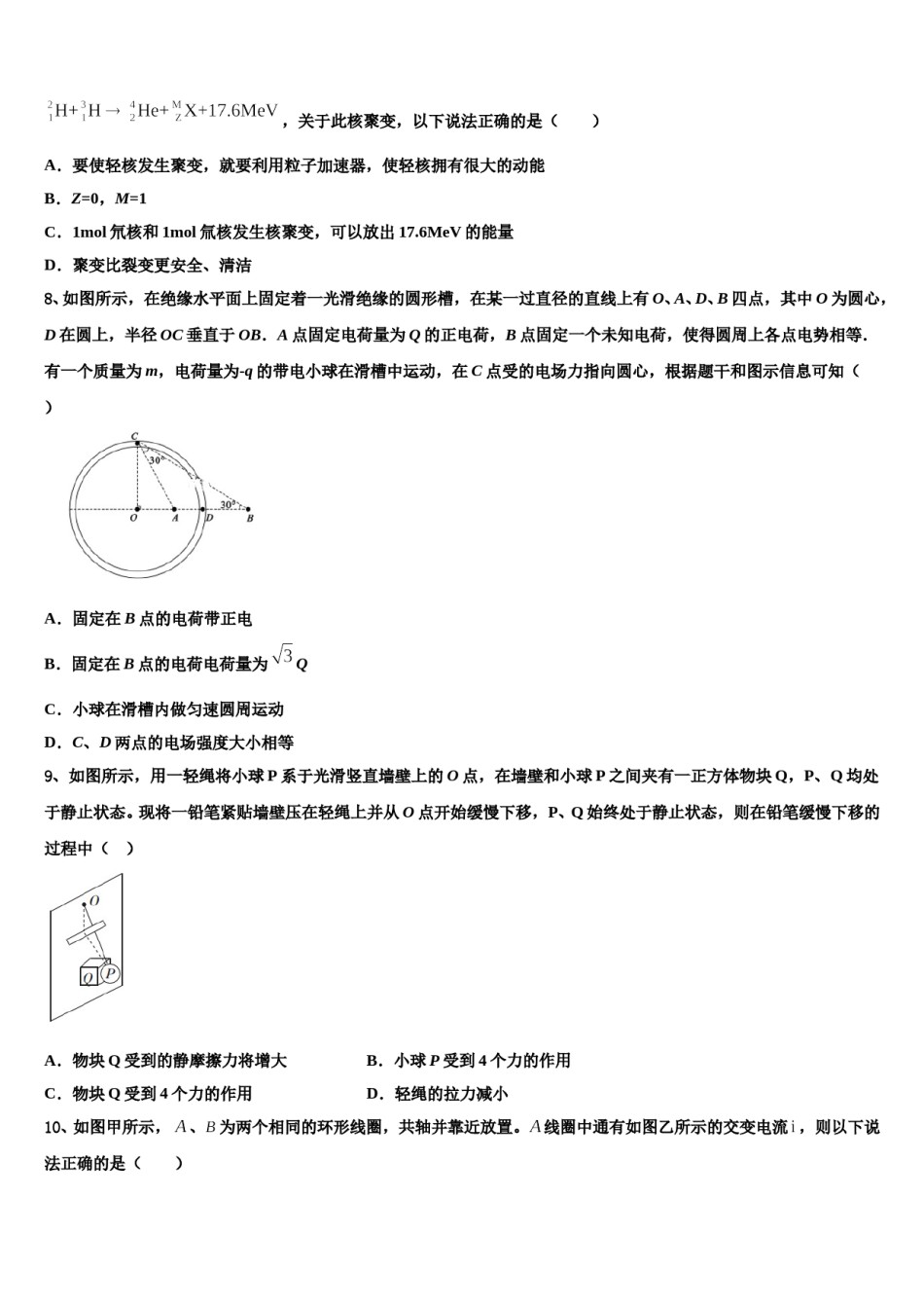 辽宁省四校联考2024年高考压轴卷物理试卷含解析.doc_第3页