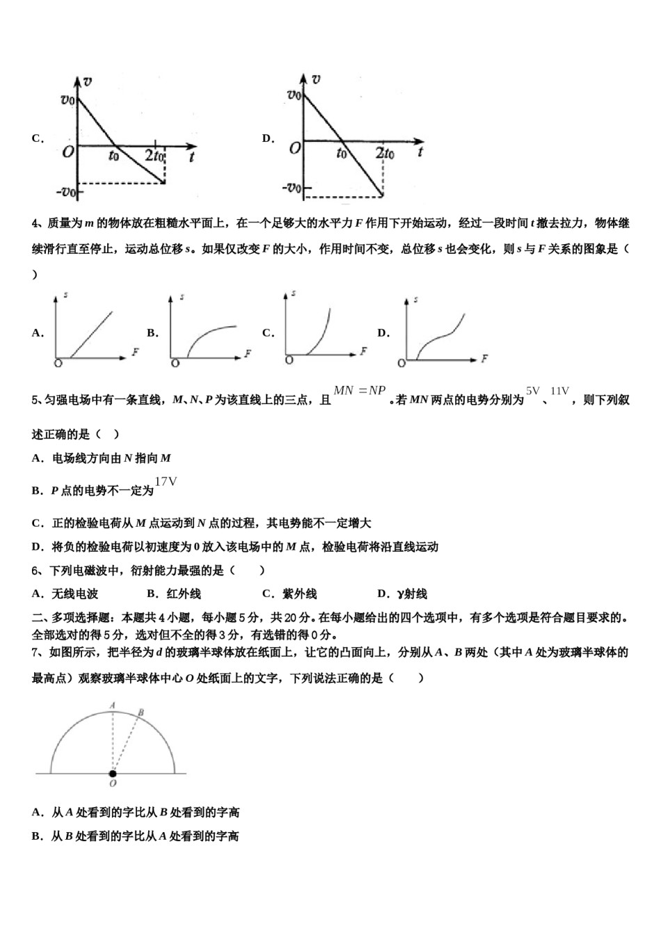 辽宁省大连2023-2024学年高考物理二模试卷含解析.doc_第2页