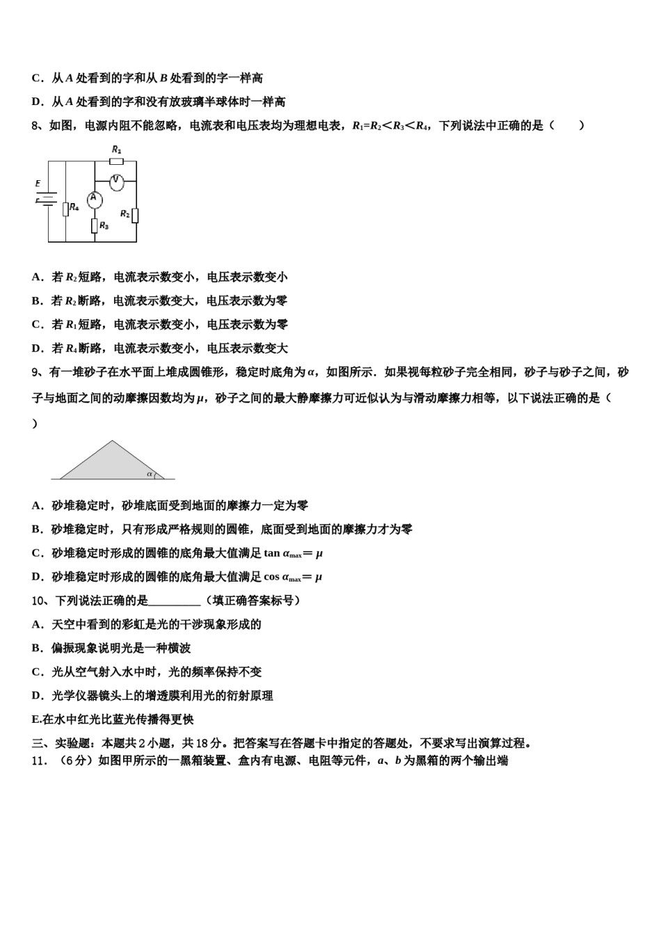 辽宁省大连2023-2024学年高考物理二模试卷含解析.doc_第3页