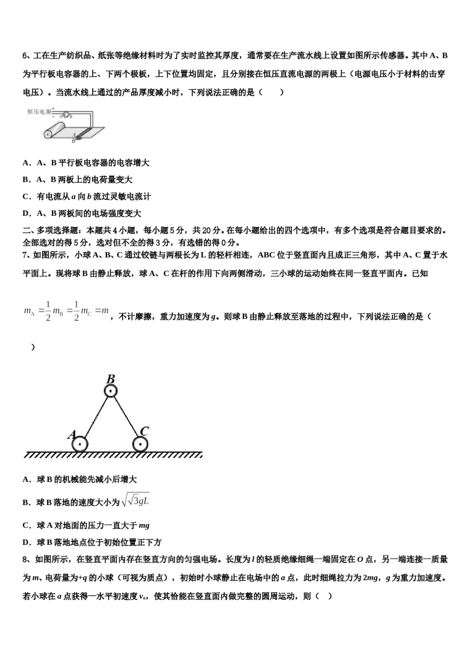 辽宁省大连大世界高中2024年高三下学期联考物理试题含解析.doc_第3页