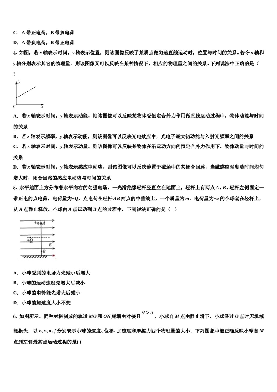 辽宁省大连市103中学2023-2024学年高三第五次模拟考试物理试卷含解析.doc_第2页