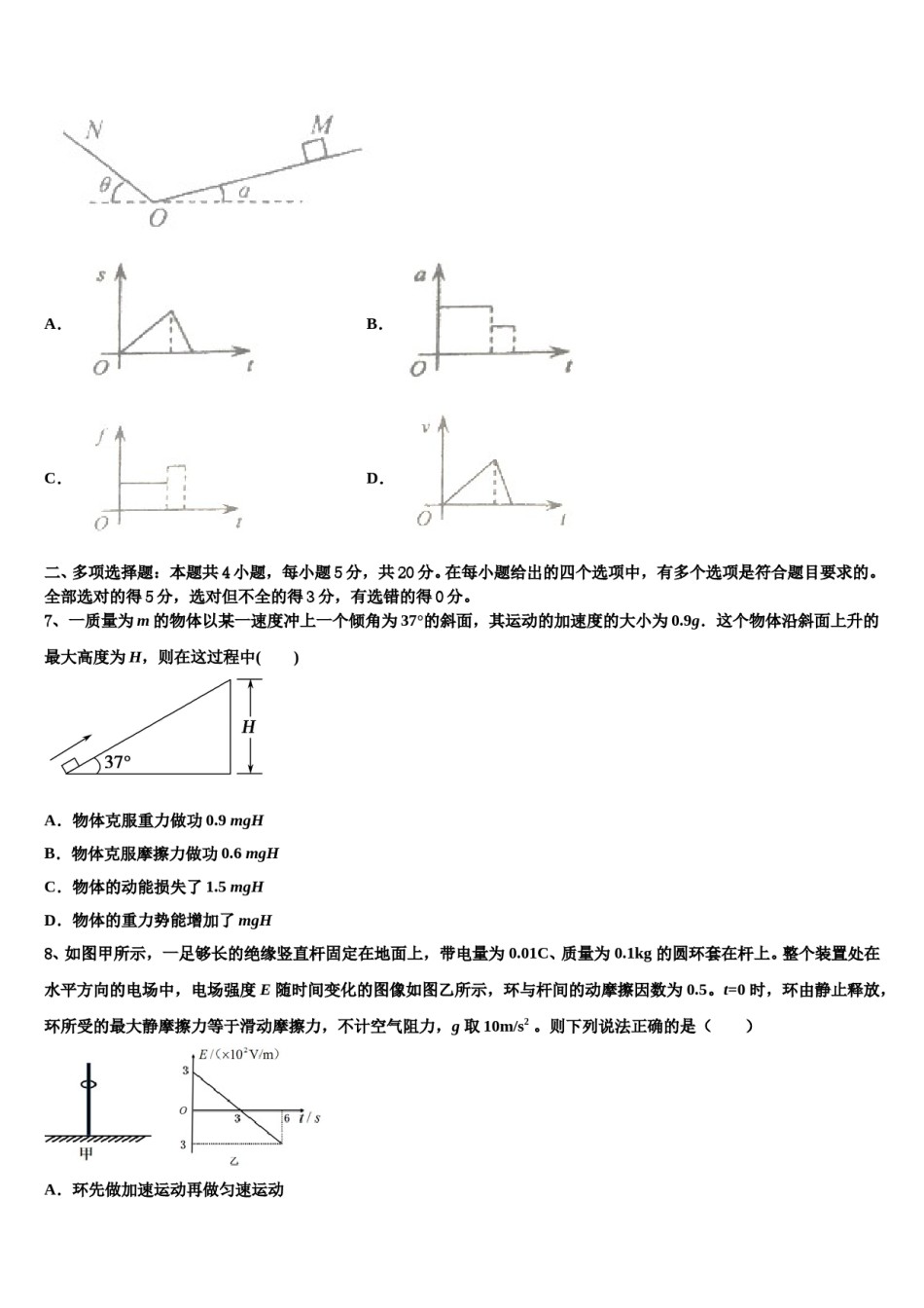 辽宁省大连市103中学2023-2024学年高三第五次模拟考试物理试卷含解析.doc_第3页