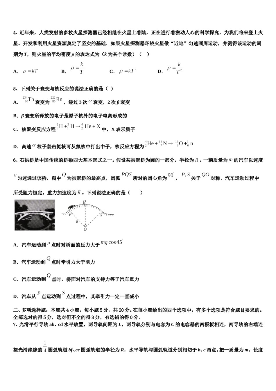 辽宁省大连市2024年高考考前模拟物理试题含解析.doc_第2页