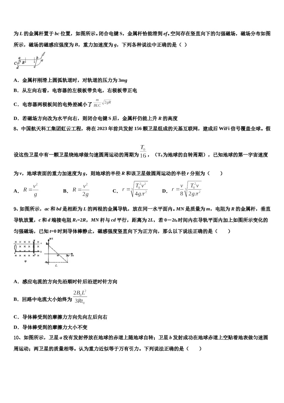 辽宁省大连市2024年高考考前模拟物理试题含解析.doc_第3页