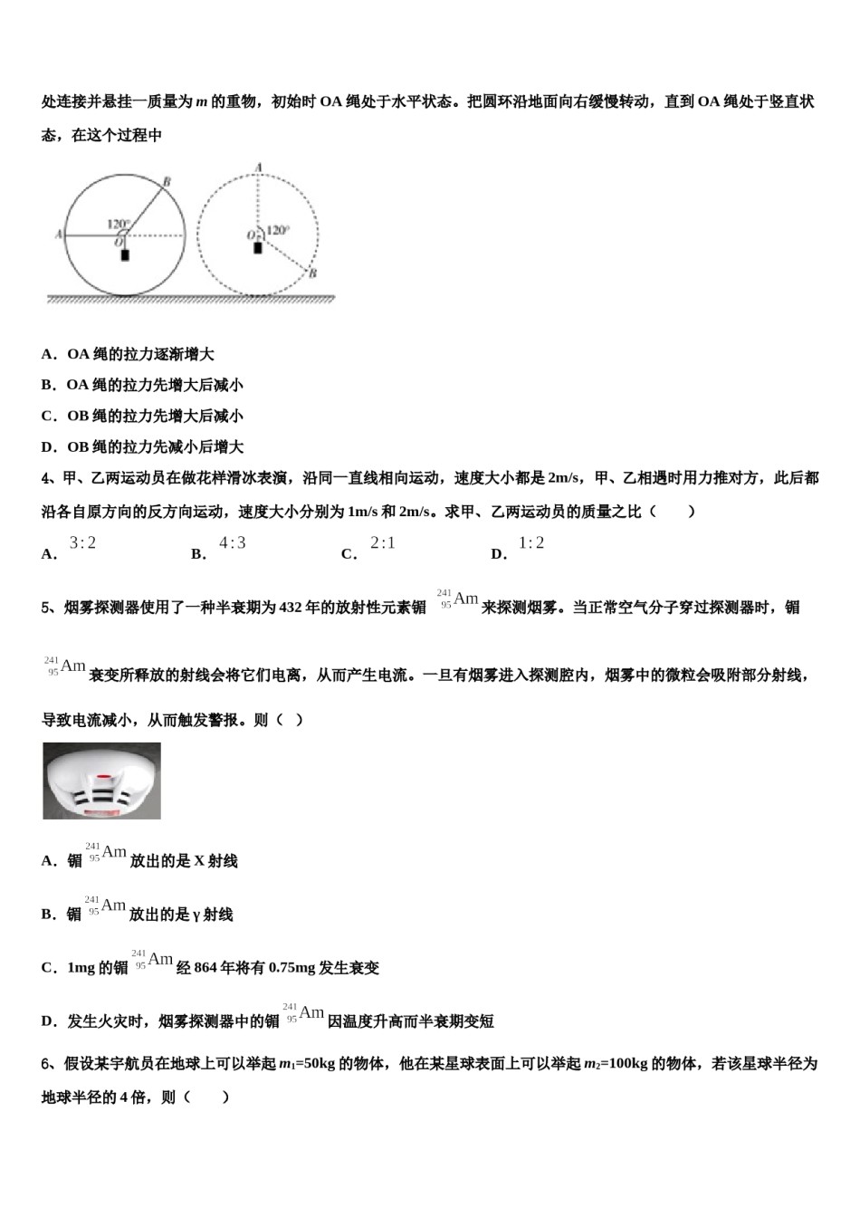 辽宁省大连市一0三中学2023-2024学年高三冲刺模拟物理试卷含解析.doc_第2页