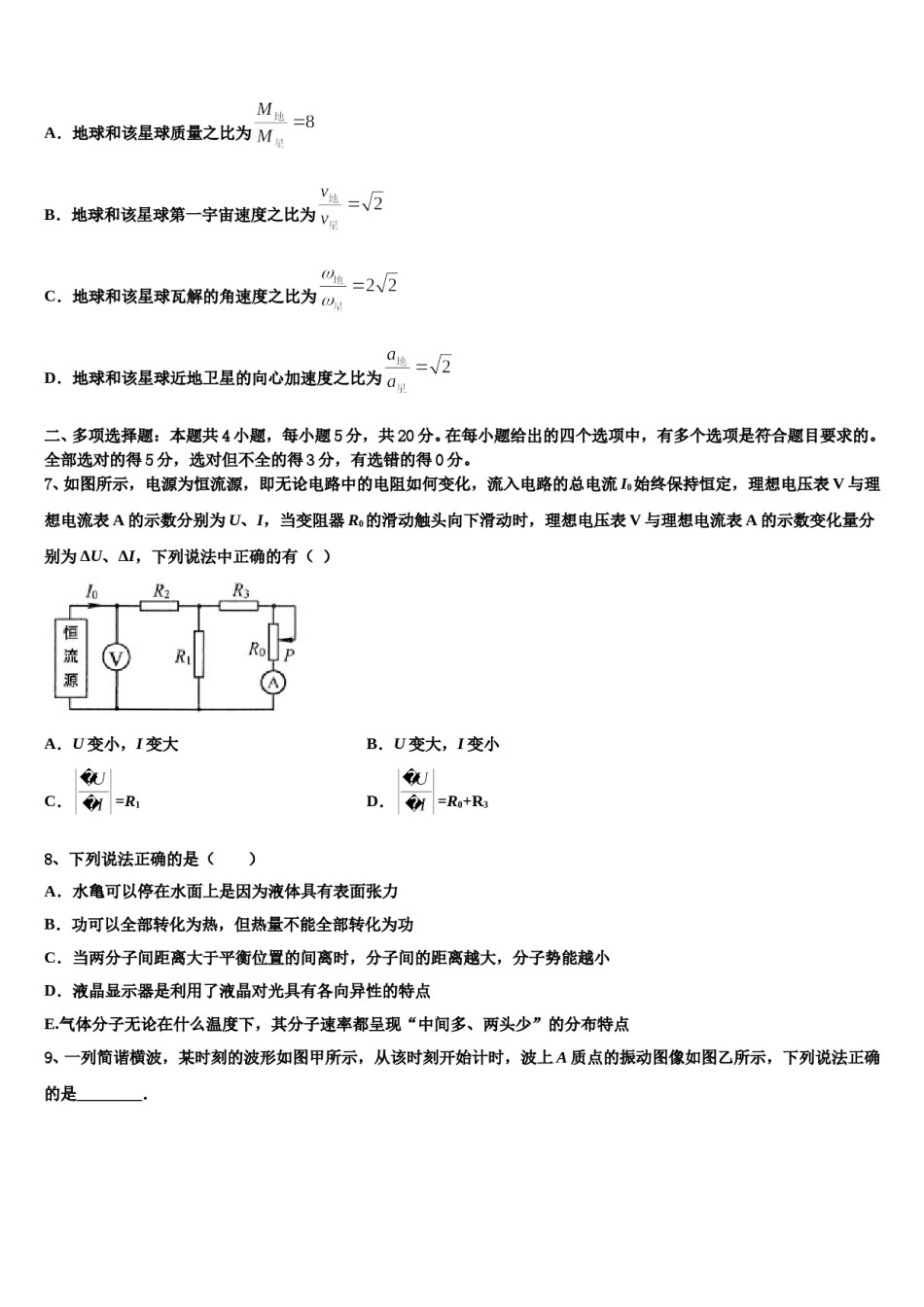 辽宁省大连市一0三中学2023-2024学年高三冲刺模拟物理试卷含解析.doc_第3页