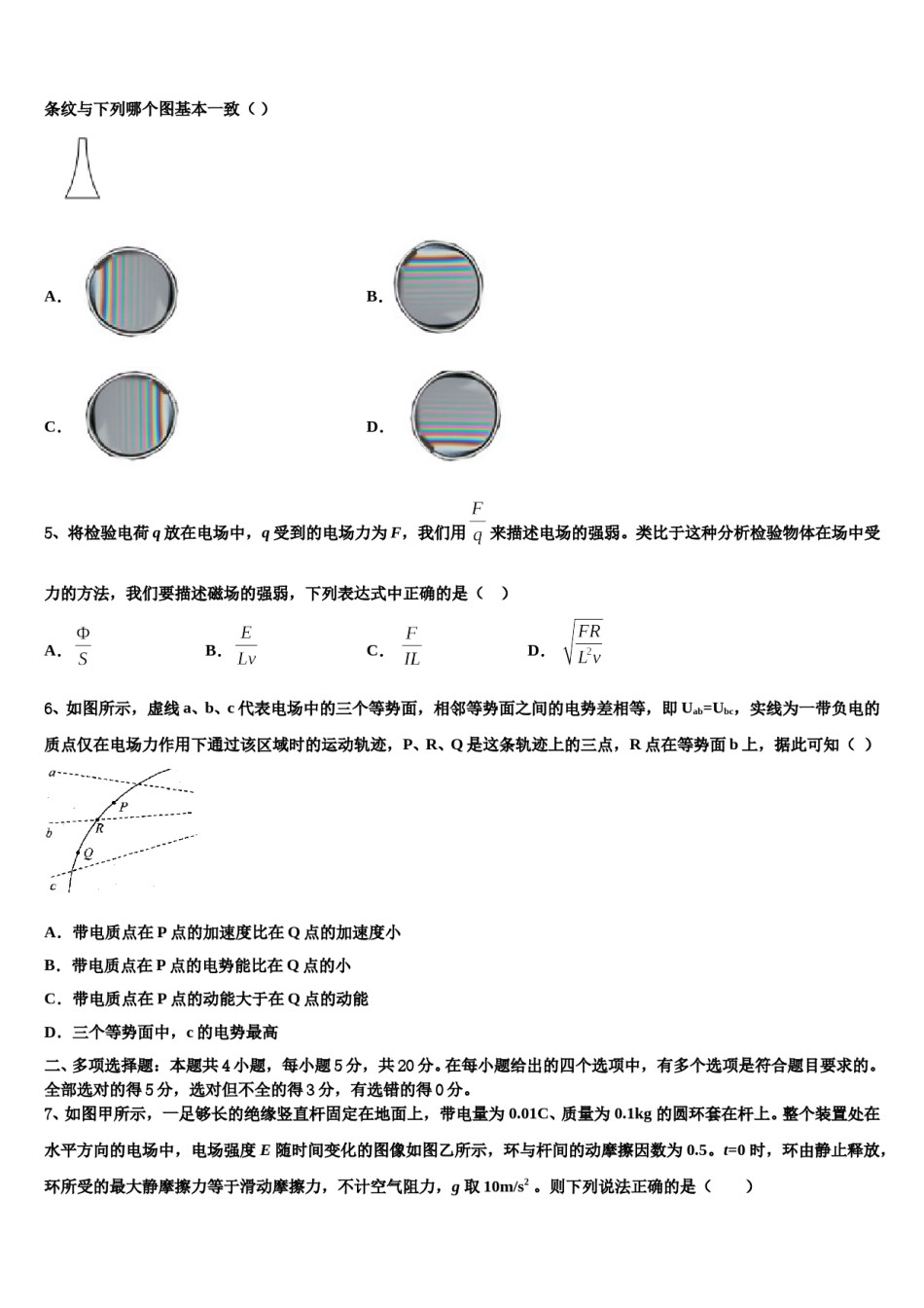 辽宁省大连市一零三中学2023-2024学年高三一诊考试物理试卷含解析.doc_第2页